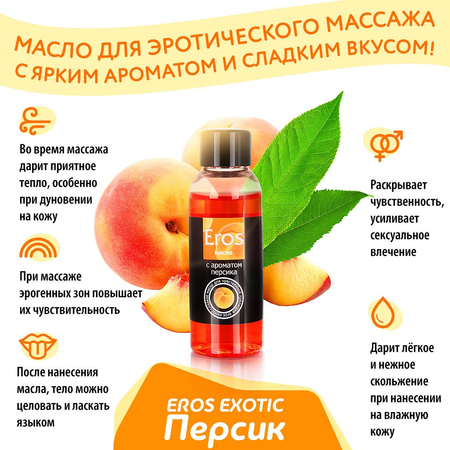 Ulje za masažu Eros Ekotic (sa mirisom breskve) bočica od 50 ml art. LB-13008